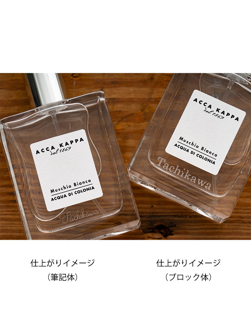 刻印対象〉ホワイトモスオーデコロン50ml | 刻印対象（パフューム 