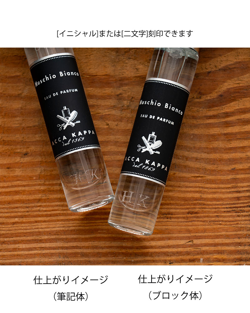 刻印対象〉バニラ&アーモンドフラワーオードパルファン 15ml | 刻印対象（パフューム） | 《公式サイト》ACCA KAPPA アッカカッパ